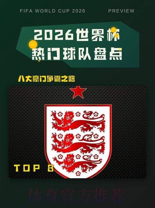 2026世界杯热门球队哪个平台好